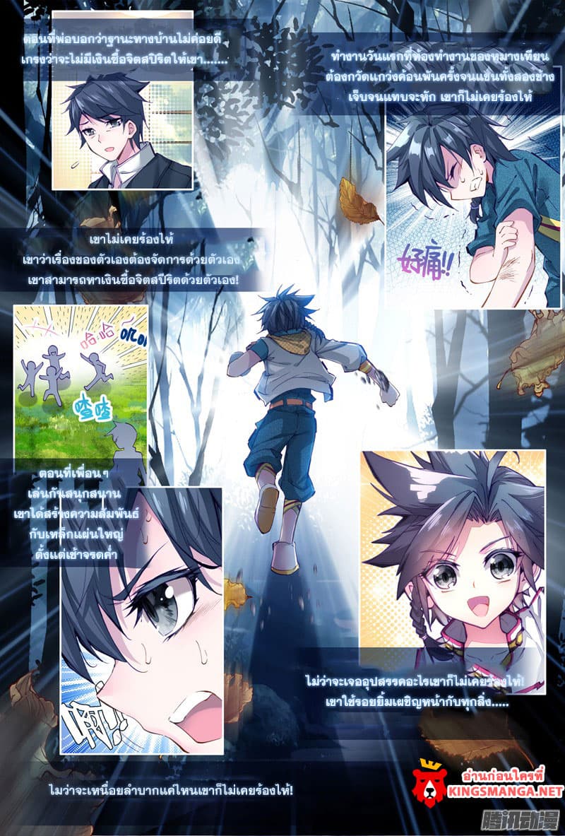 Douluo Dalu 3: The Legend of the Dragon King page 13