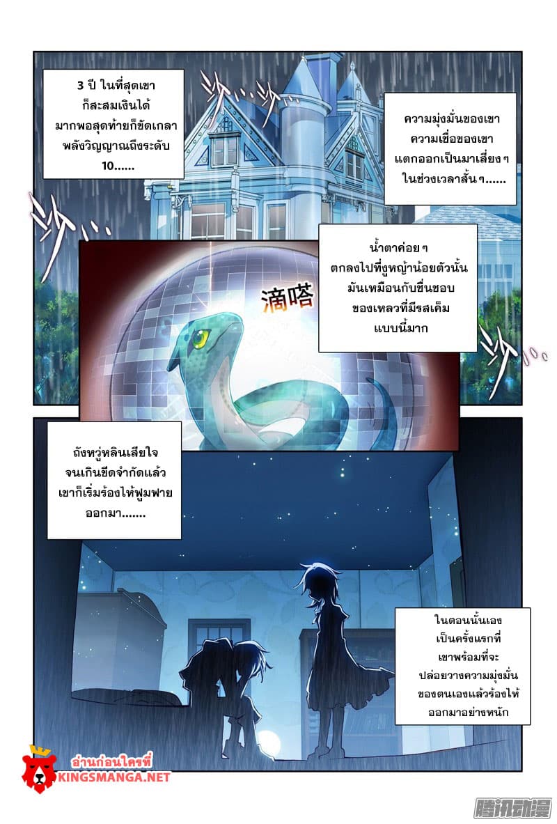 Douluo Dalu 3: The Legend of the Dragon King page 14