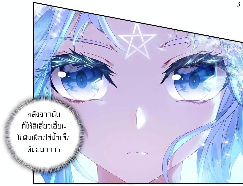 Douluo Dalu 3: The Legend of the Dragon King page 3
