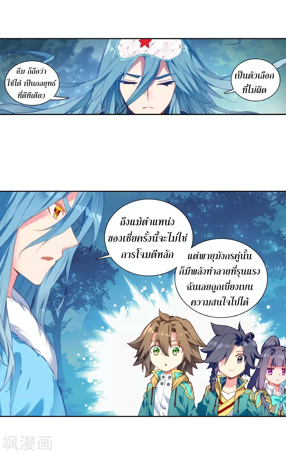Douluo Dalu 3: The Legend of the Dragon King page 3