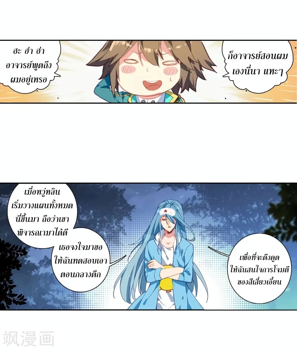 Douluo Dalu 3: The Legend of the Dragon King page 4
