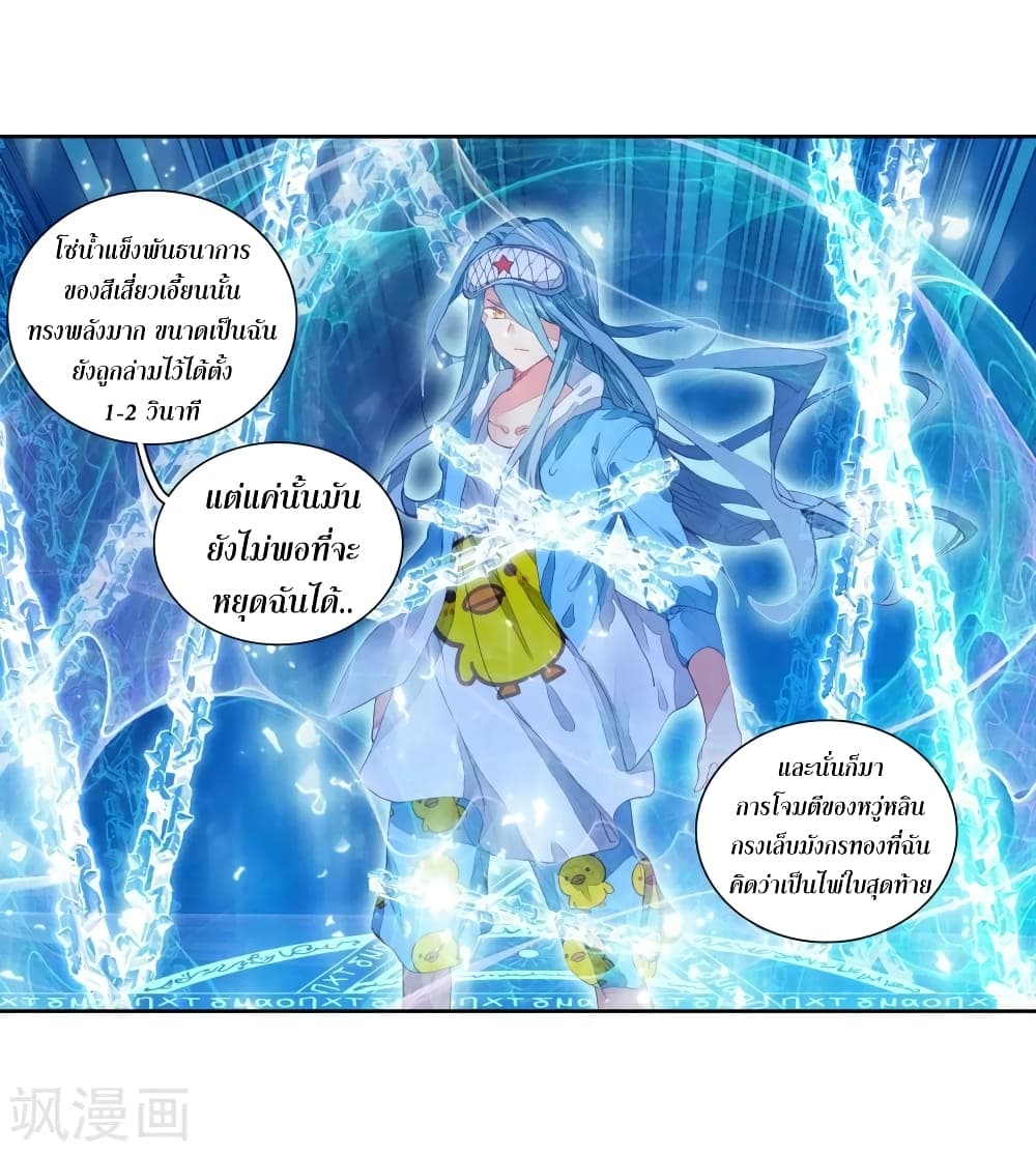 Douluo Dalu 3: The Legend of the Dragon King page 5