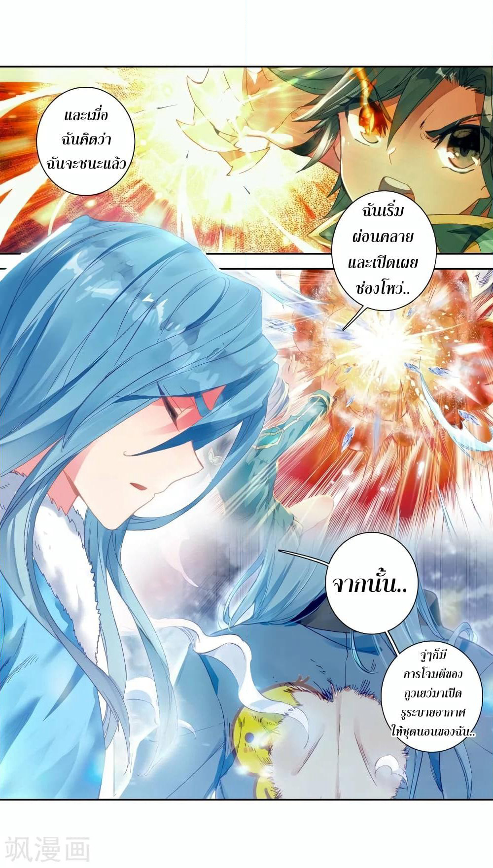Douluo Dalu 3: The Legend of the Dragon King page 7