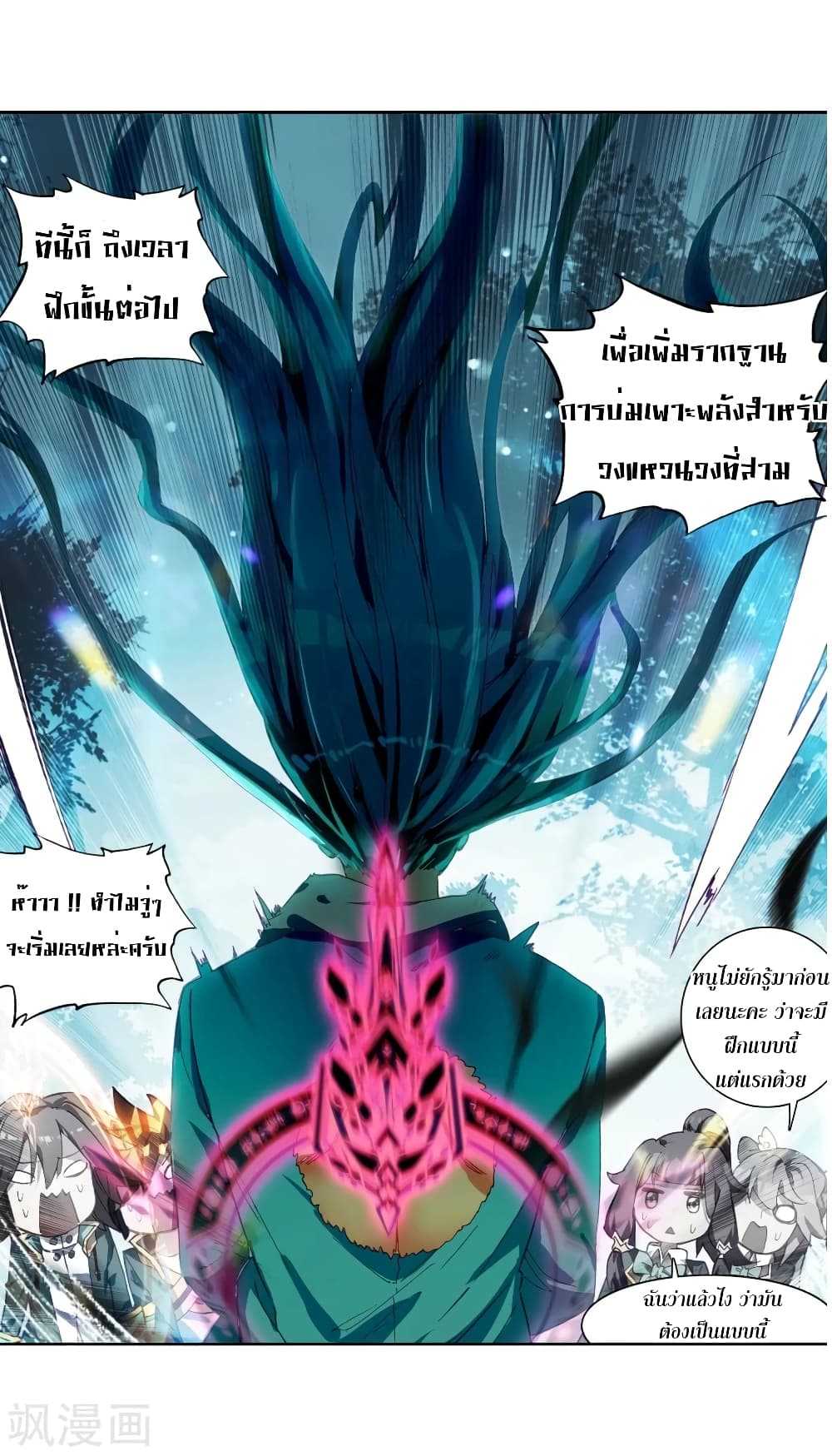 Douluo Dalu 3: The Legend of the Dragon King page 10