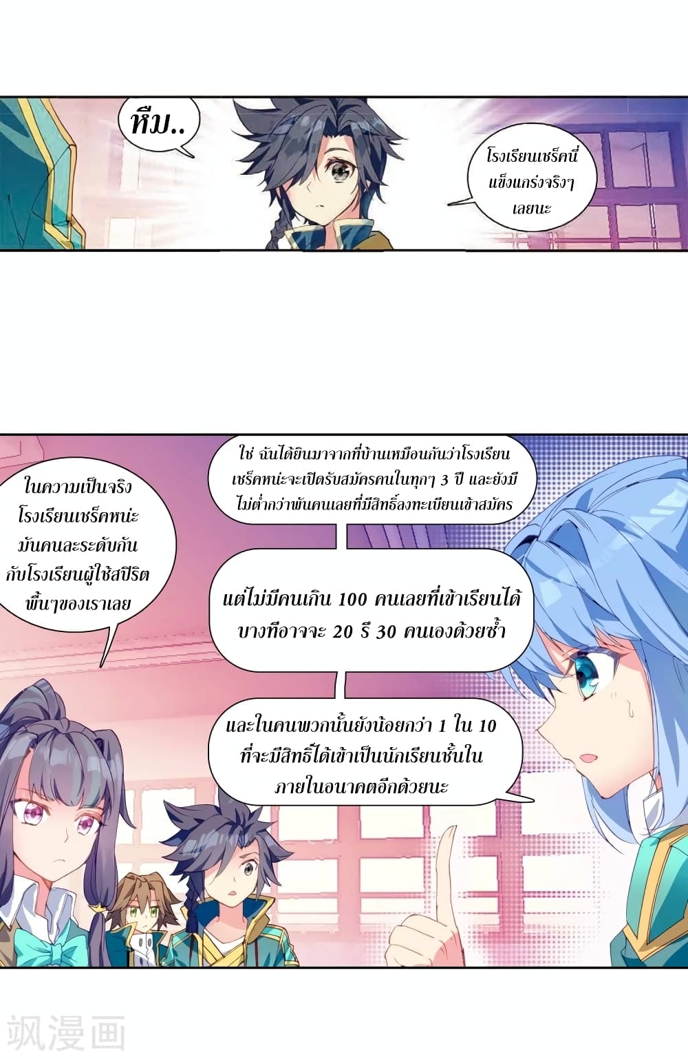 Douluo Dalu 3: The Legend of the Dragon King page 9