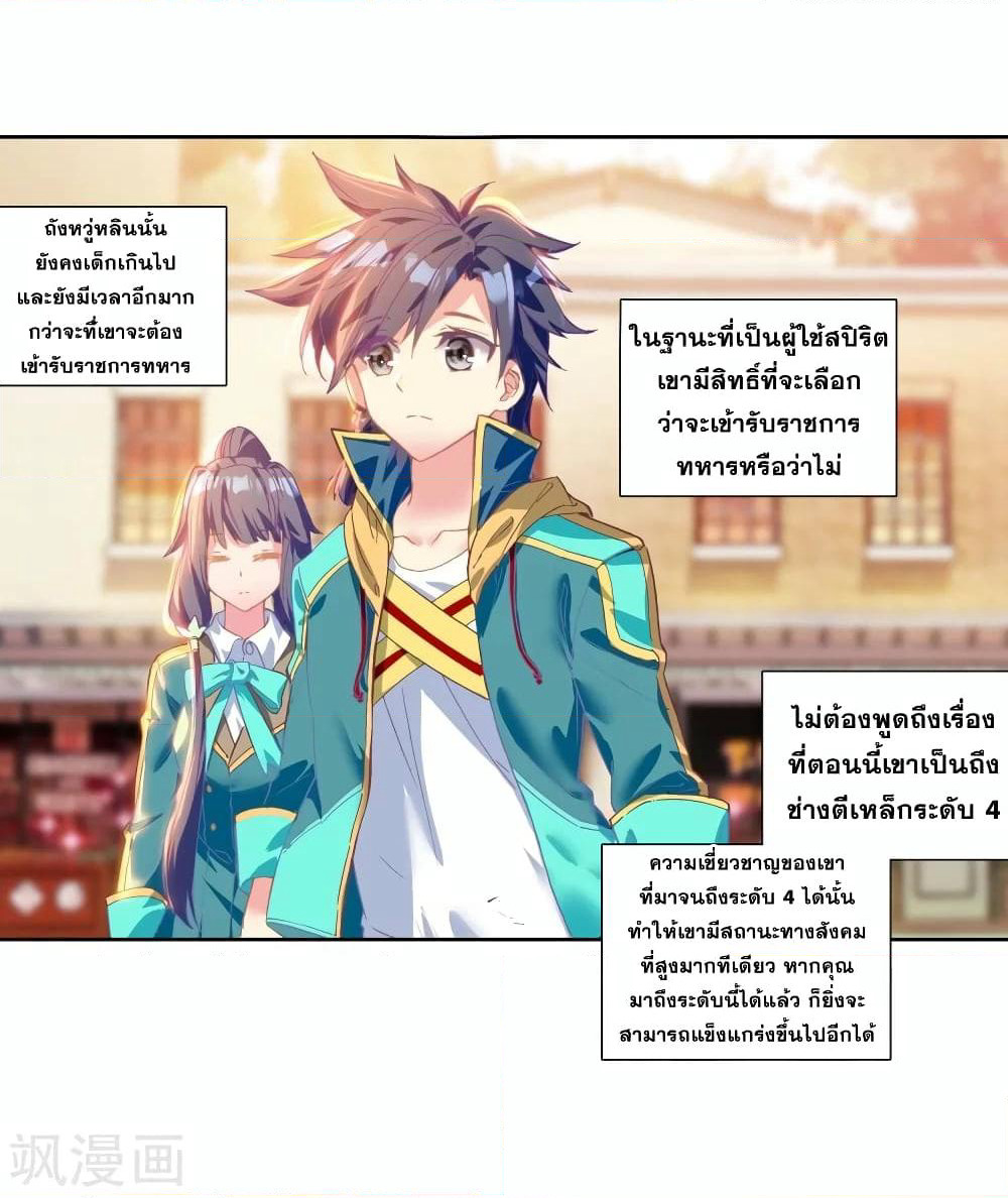 Douluo Dalu 3: The Legend of the Dragon King page 4