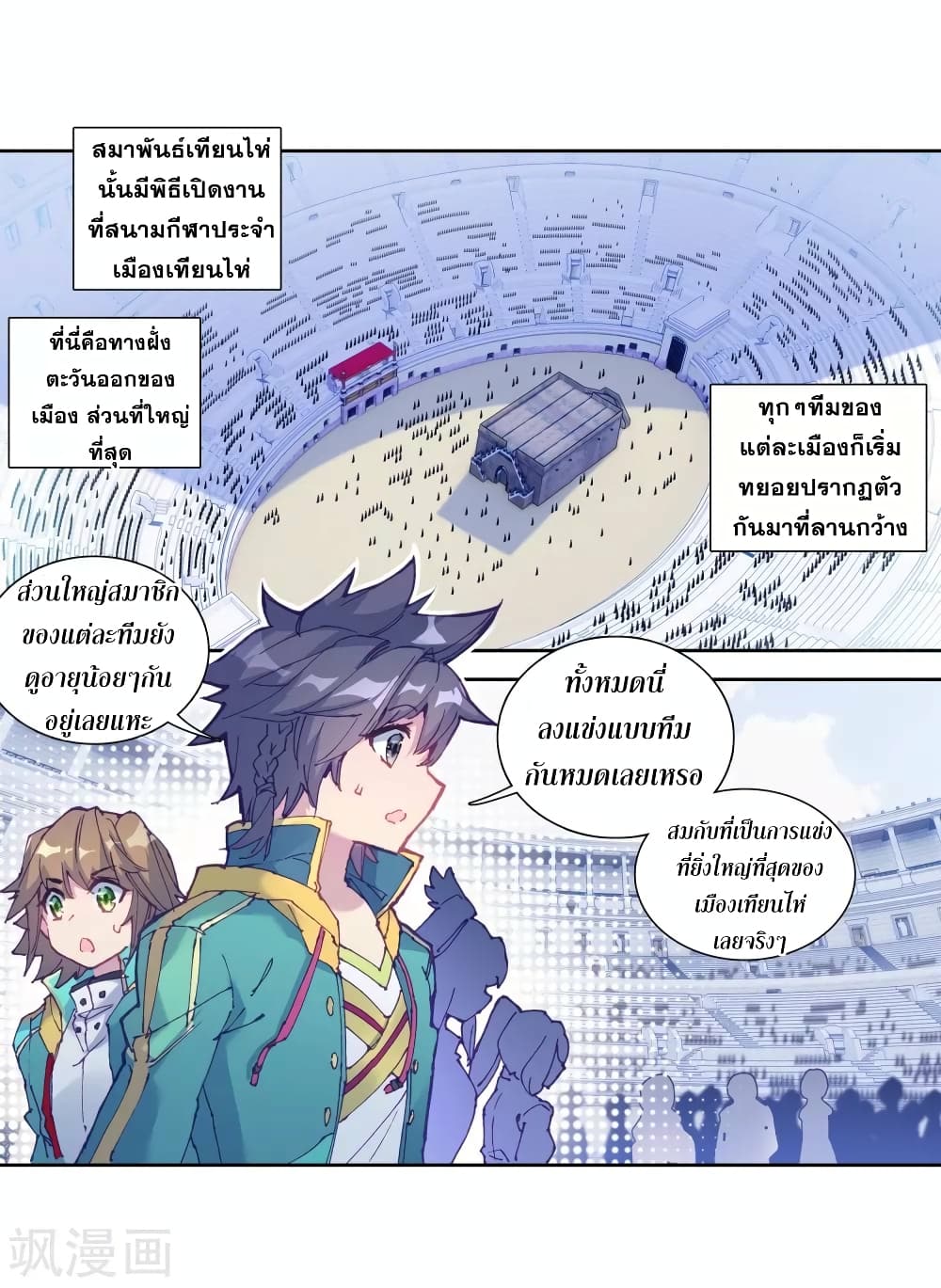 Douluo Dalu 3: The Legend of the Dragon King page 1