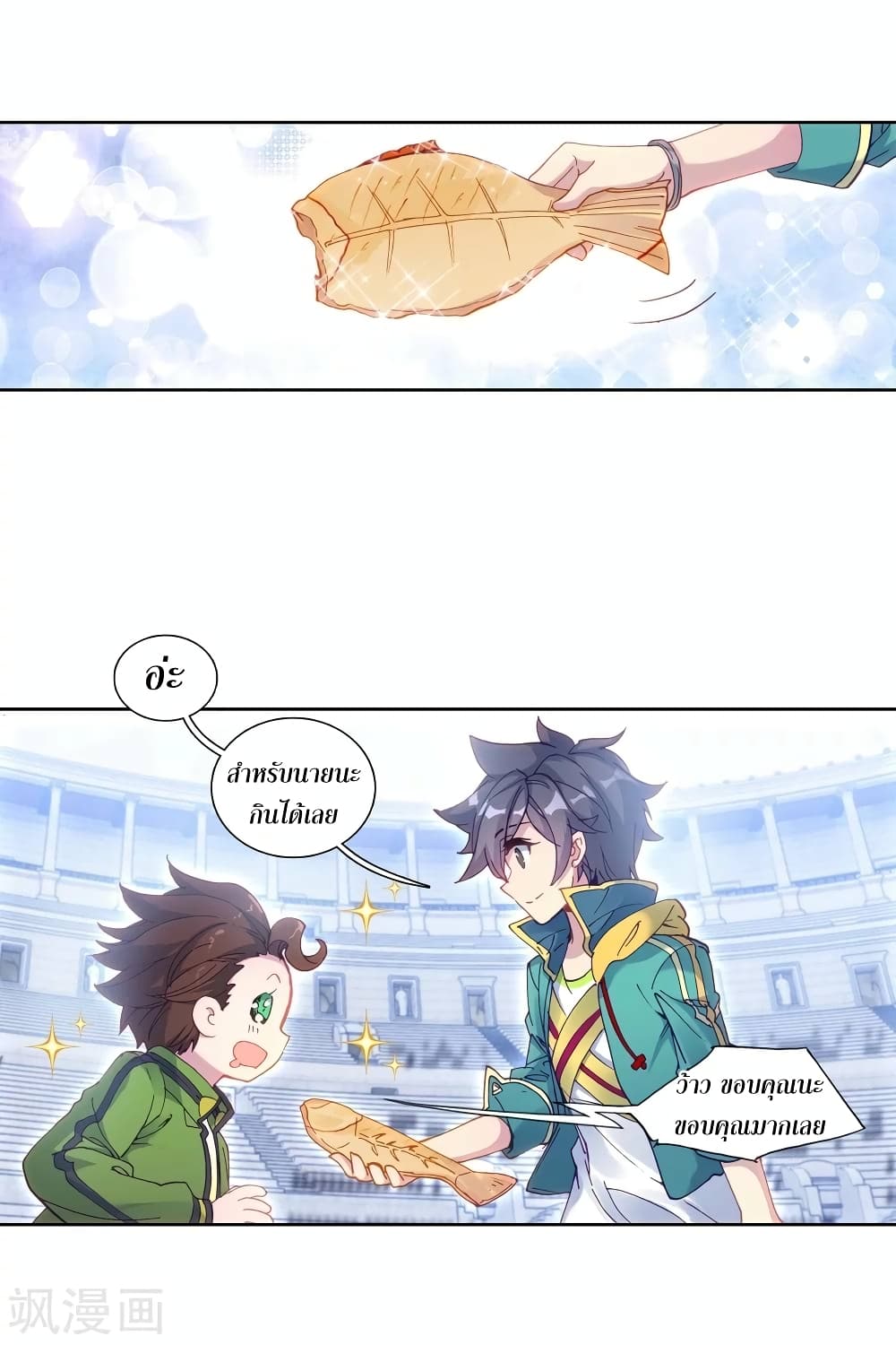 Douluo Dalu 3: The Legend of the Dragon King page 5