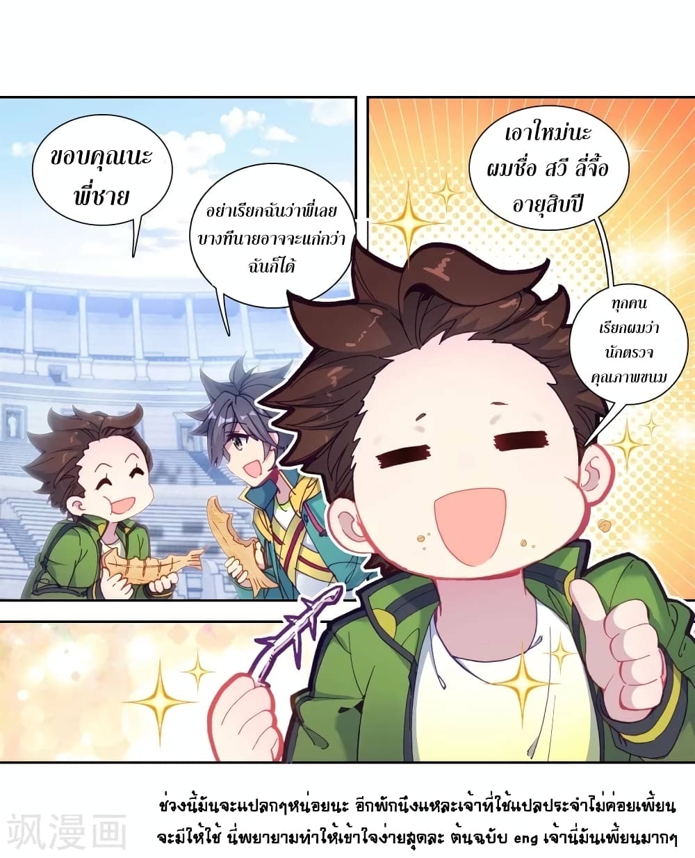 Douluo Dalu 3: The Legend of the Dragon King page 7
