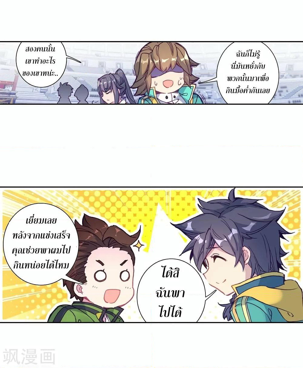Douluo Dalu 3: The Legend of the Dragon King page 10