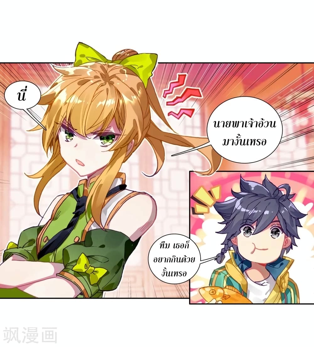 Douluo Dalu 3: The Legend of the Dragon King page 2