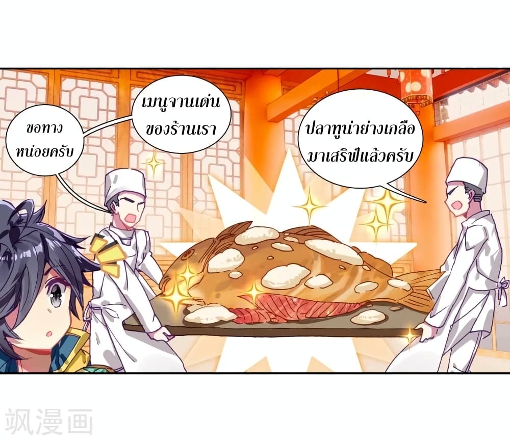 Douluo Dalu 3: The Legend of the Dragon King page 3
