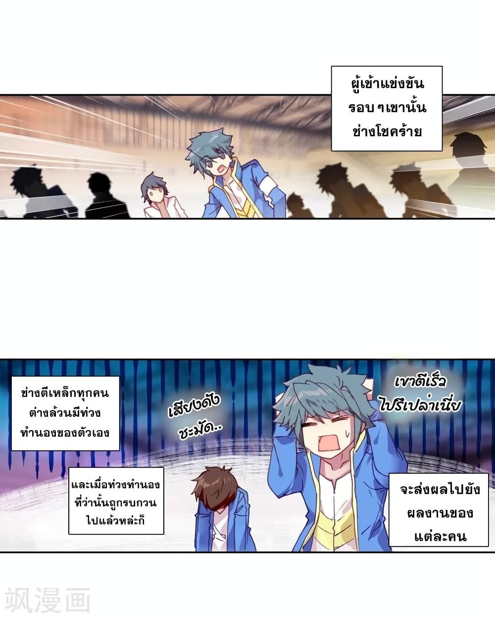 Douluo Dalu 3: The Legend of the Dragon King page 2