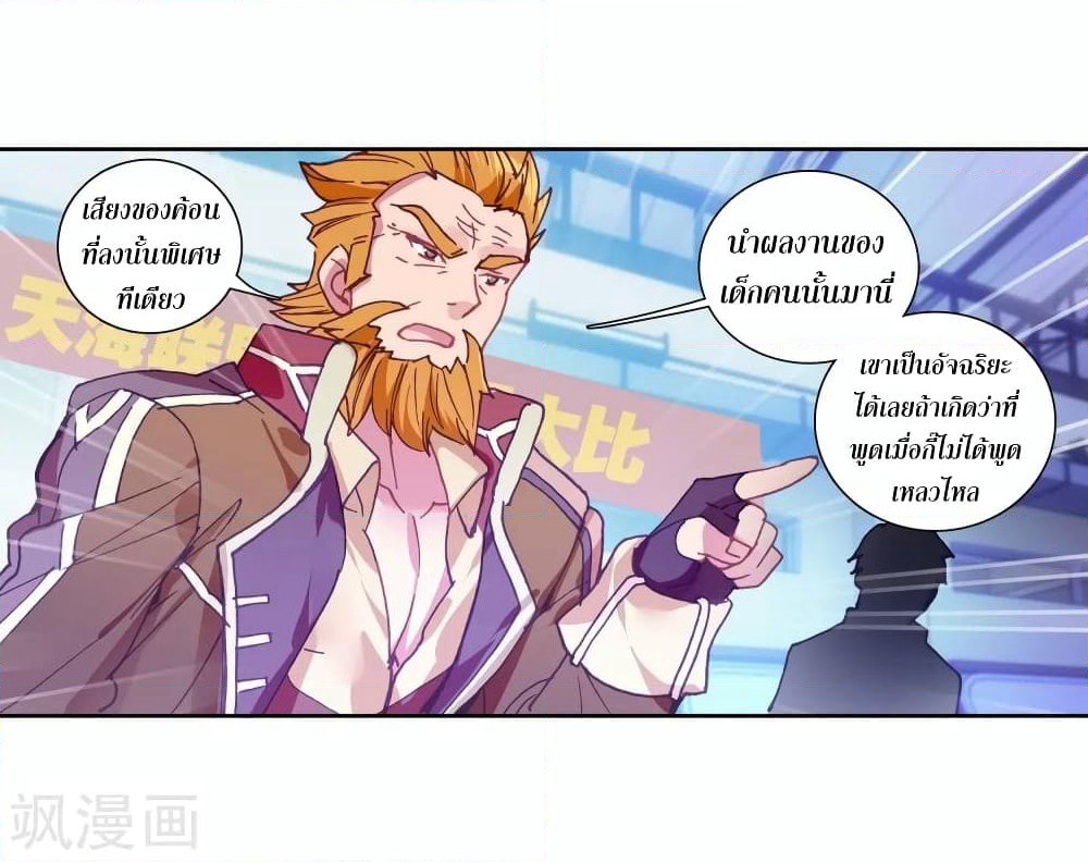 Douluo Dalu 3: The Legend of the Dragon King page 8