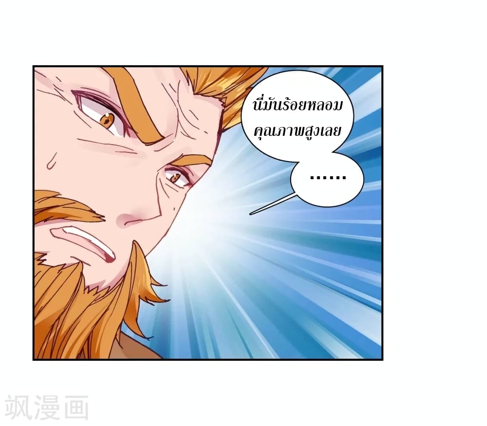 Douluo Dalu 3: The Legend of the Dragon King page 10
