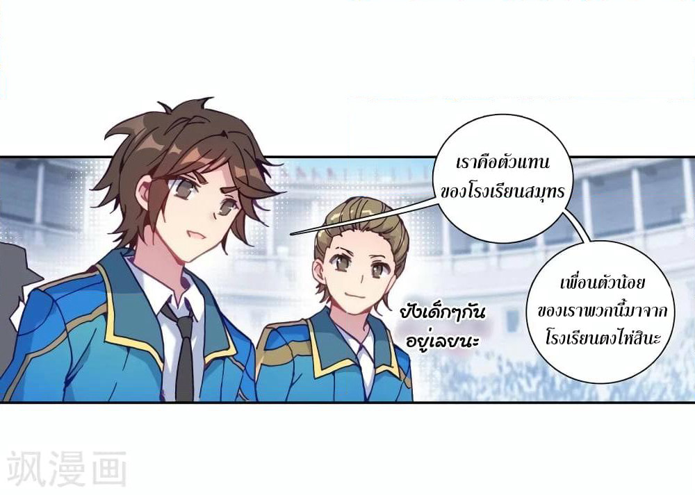 Douluo Dalu 3: The Legend of the Dragon King page 4