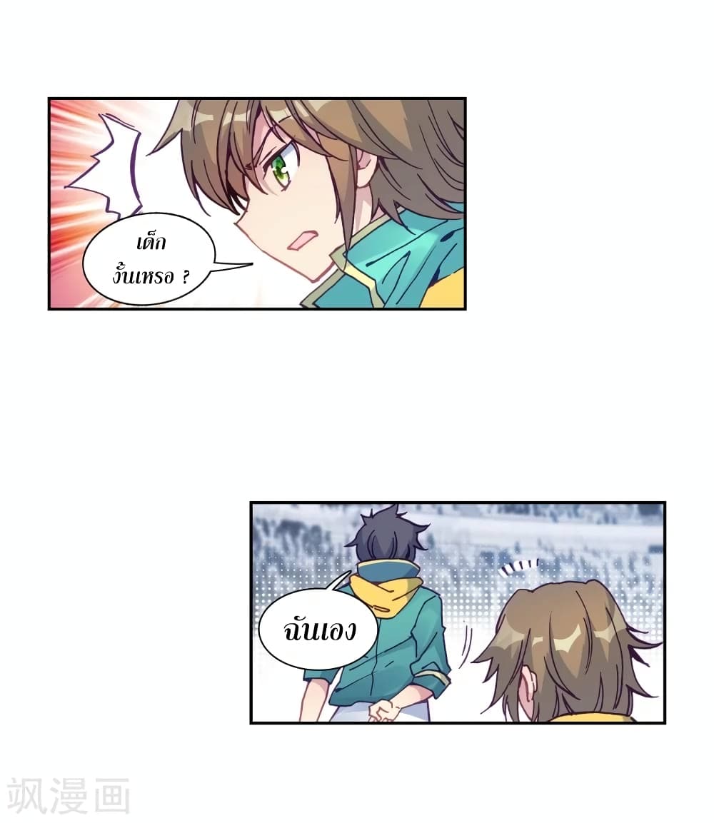 Douluo Dalu 3: The Legend of the Dragon King page 5