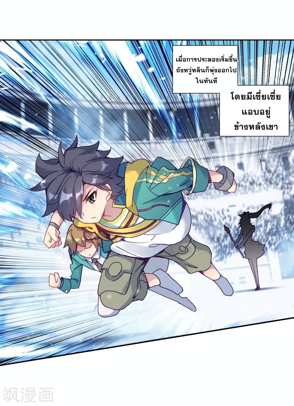 Douluo Dalu 3: The Legend of the Dragon King page 10