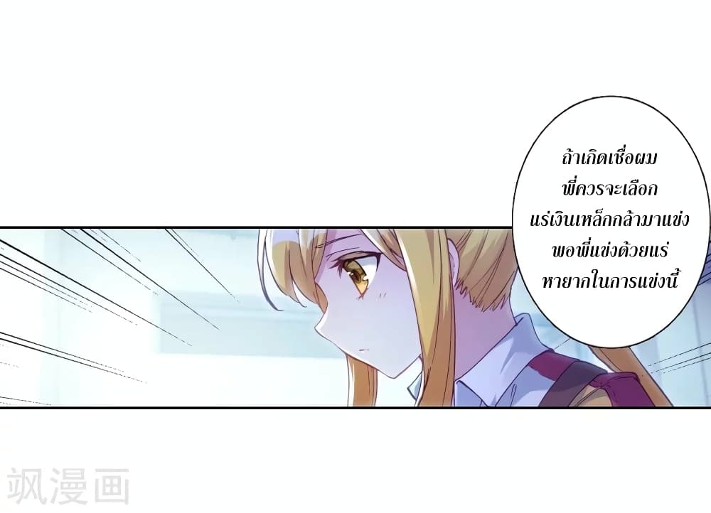 Douluo Dalu 3: The Legend of the Dragon King page 3