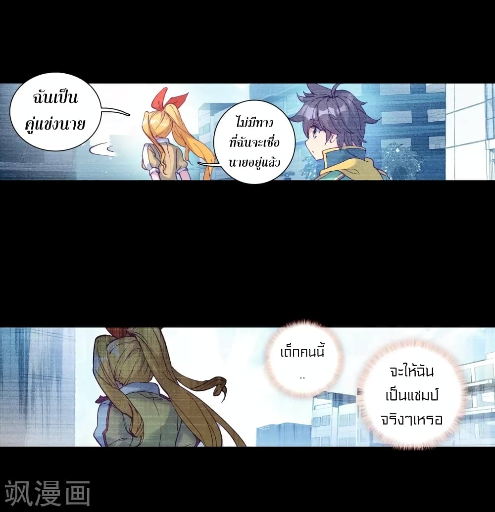 Douluo Dalu 3: The Legend of the Dragon King page 7