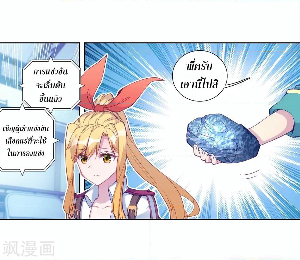 Douluo Dalu 3: The Legend of the Dragon King page 10