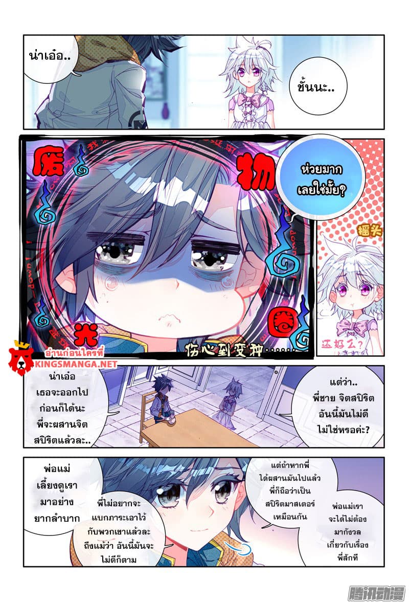 Douluo Dalu 3: The Legend of the Dragon King page 2