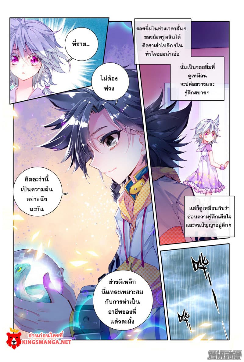 Douluo Dalu 3: The Legend of the Dragon King page 3