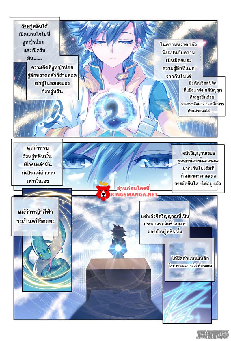Douluo Dalu 3: The Legend of the Dragon King page 5