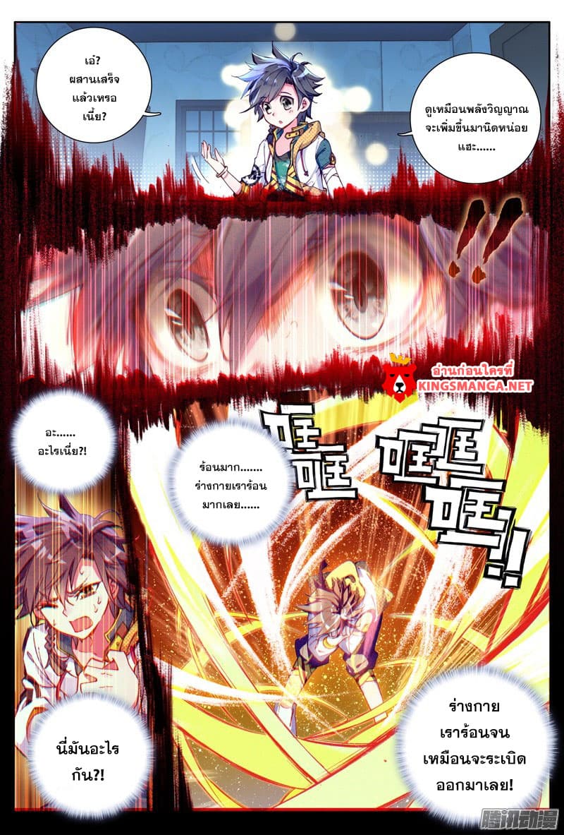 Douluo Dalu 3: The Legend of the Dragon King page 6