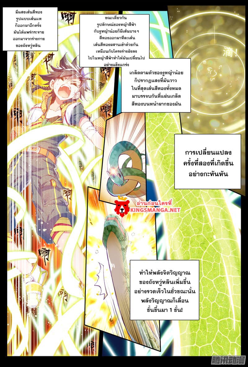 Douluo Dalu 3: The Legend of the Dragon King page 7