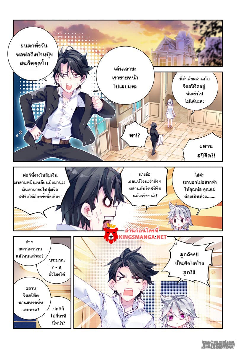 Douluo Dalu 3: The Legend of the Dragon King page 10