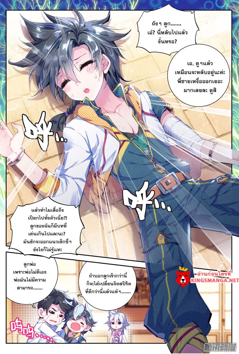 Douluo Dalu 3: The Legend of the Dragon King page 11