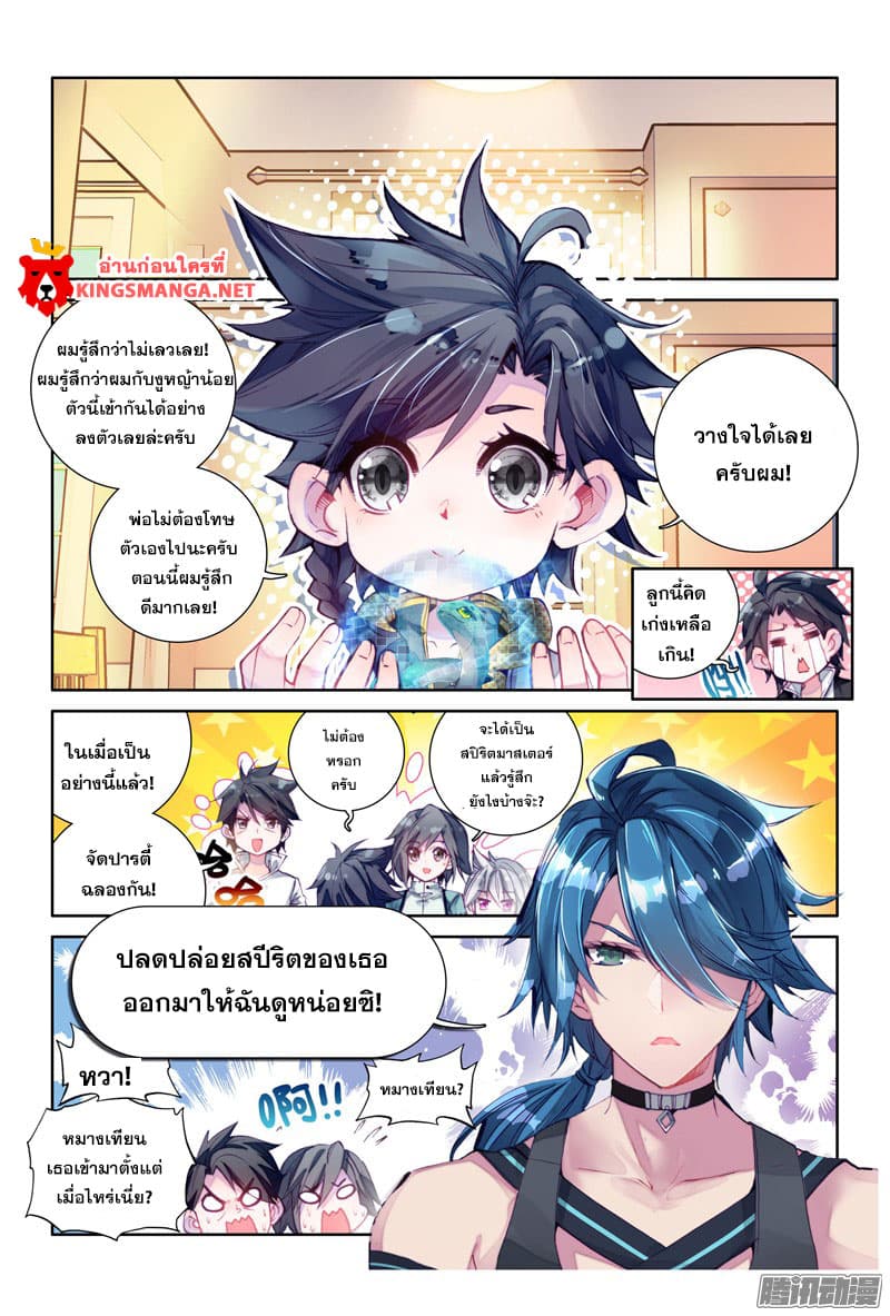 Douluo Dalu 3: The Legend of the Dragon King page 12