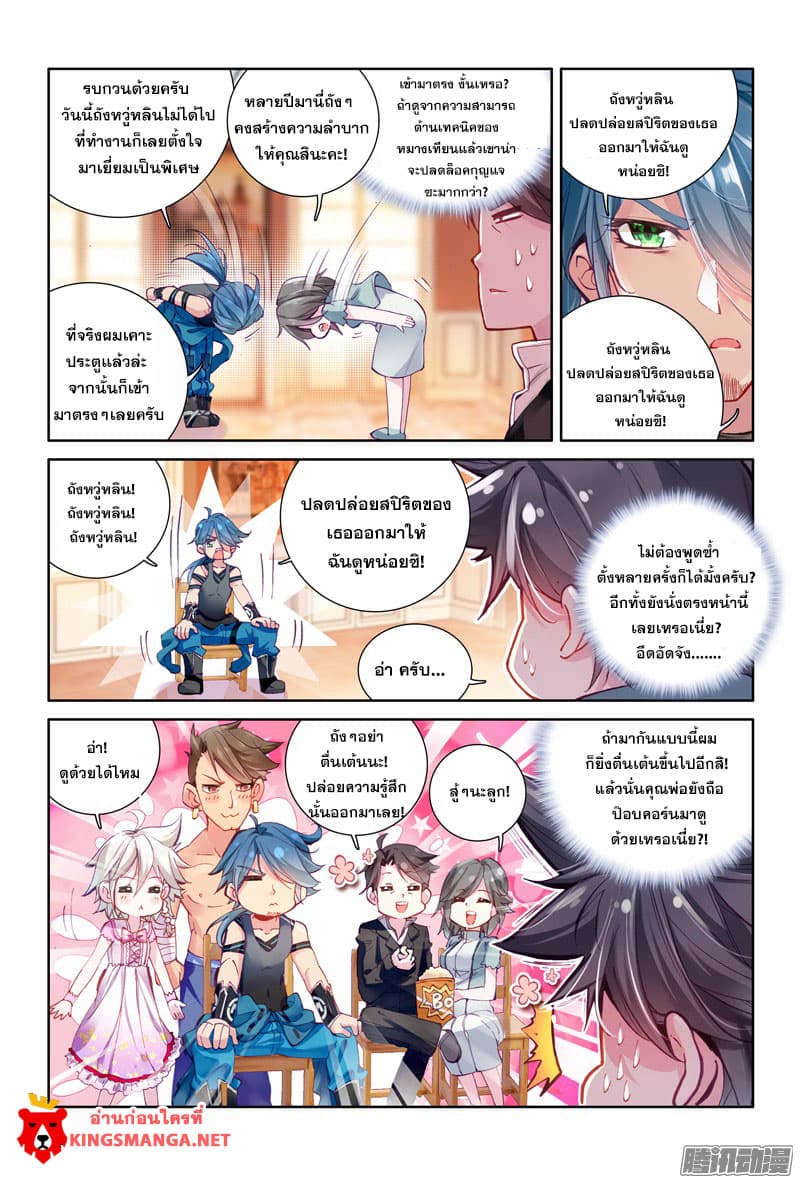 Douluo Dalu 3: The Legend of the Dragon King page 13