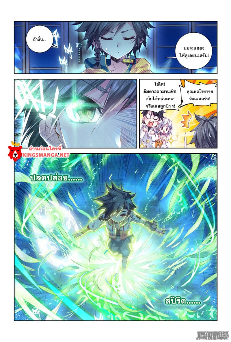 Douluo Dalu 3: The Legend of the Dragon King page 14