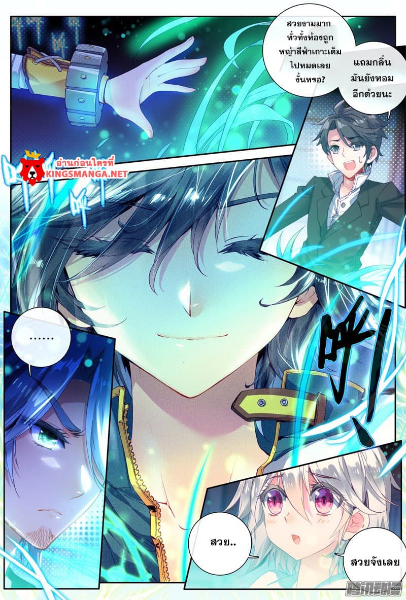 Douluo Dalu 3: The Legend of the Dragon King page 15