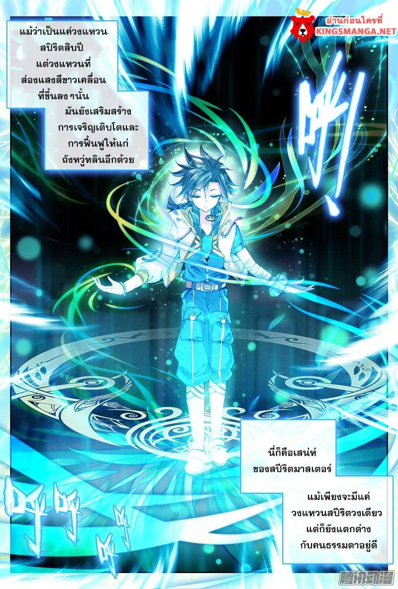 Douluo Dalu 3: The Legend of the Dragon King page 16