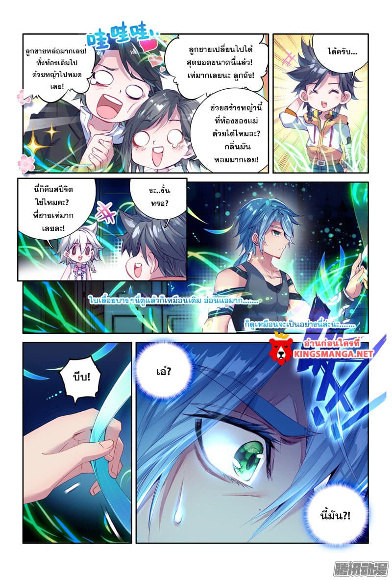 Douluo Dalu 3: The Legend of the Dragon King page 17