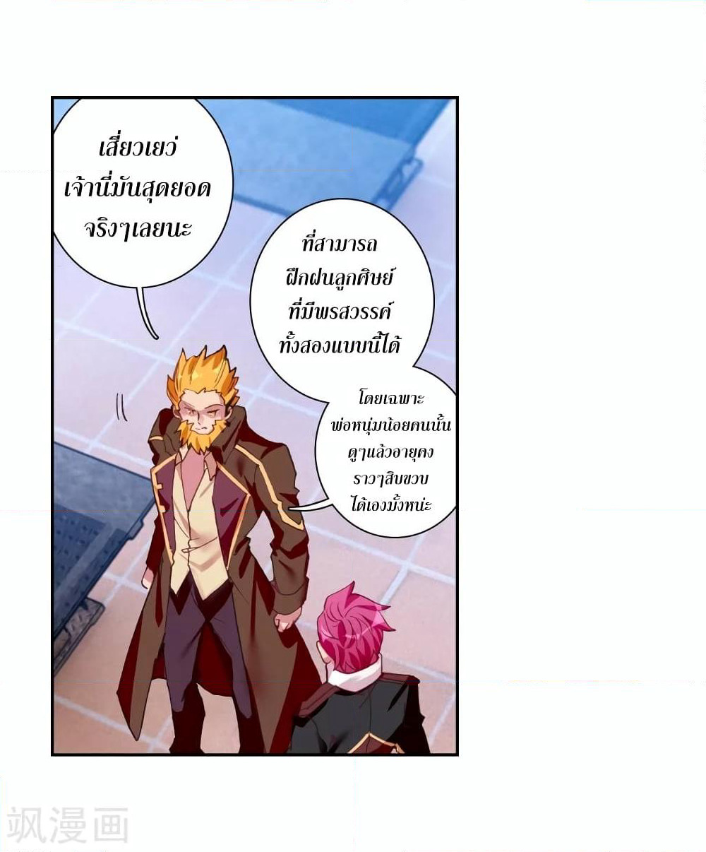 Douluo Dalu 3: The Legend of the Dragon King page 2
