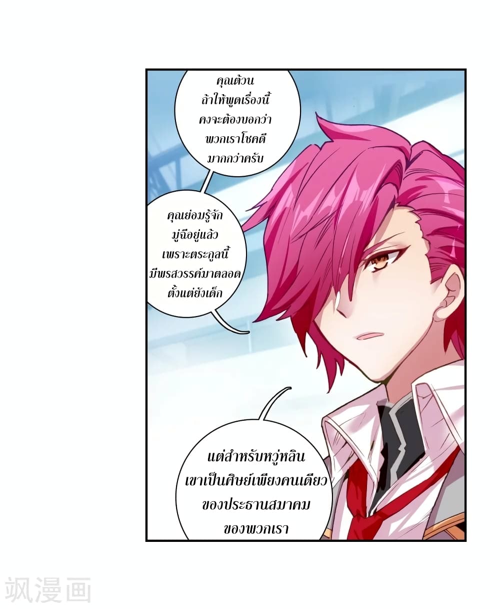 Douluo Dalu 3: The Legend of the Dragon King page 3