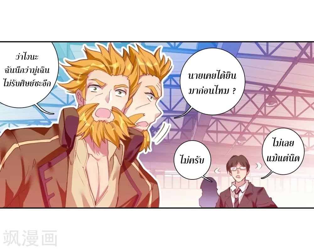 Douluo Dalu 3: The Legend of the Dragon King page 4