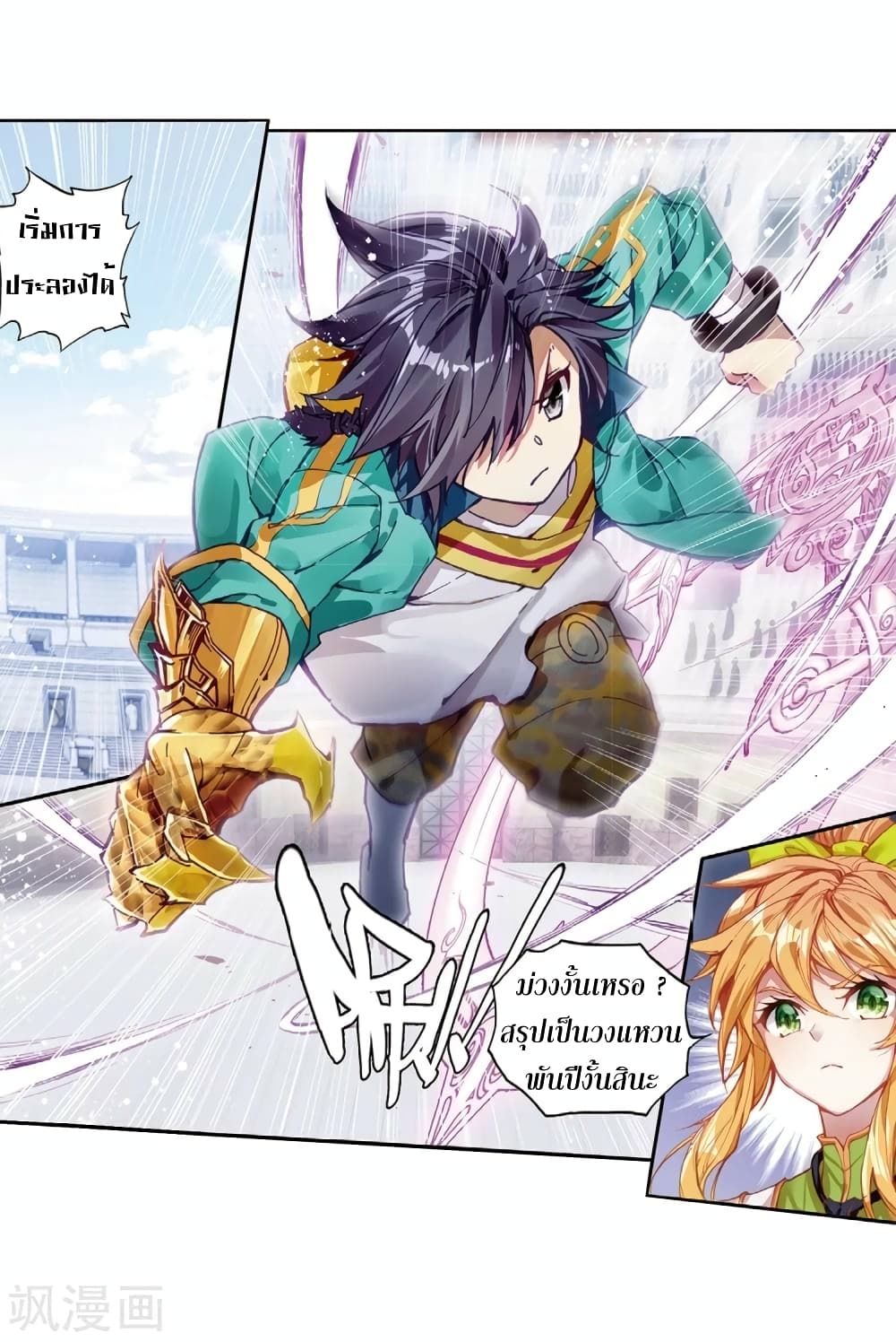 Douluo Dalu 3: The Legend of the Dragon King page 1