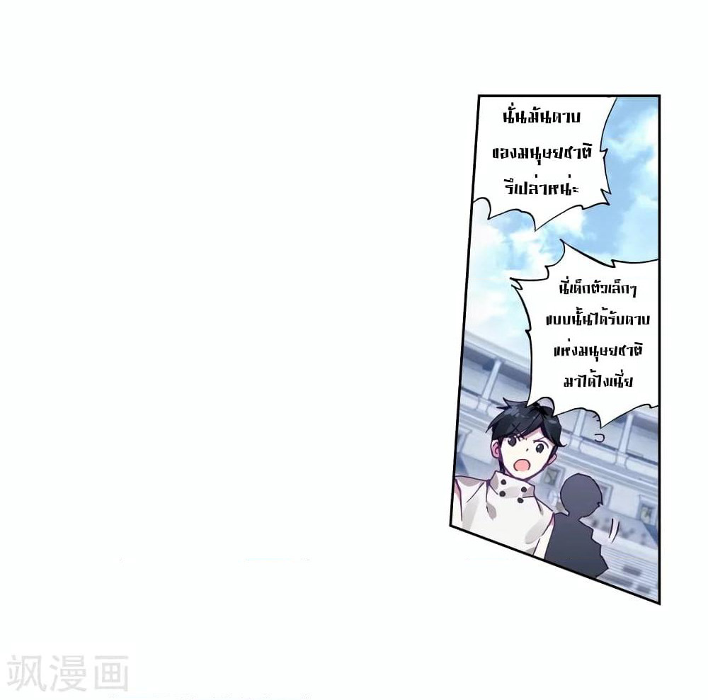Douluo Dalu 3: The Legend of the Dragon King page 4