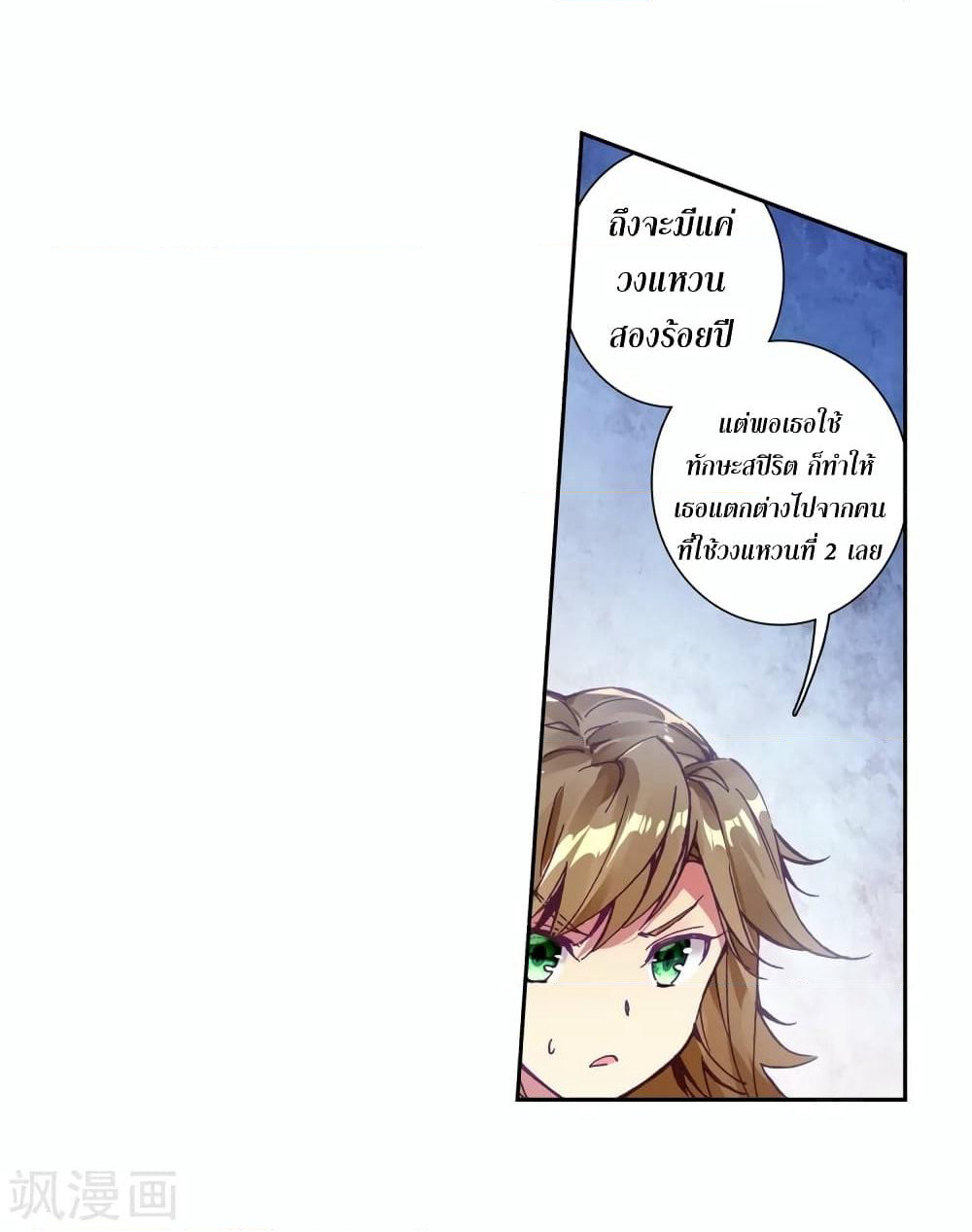 Douluo Dalu 3: The Legend of the Dragon King page 5