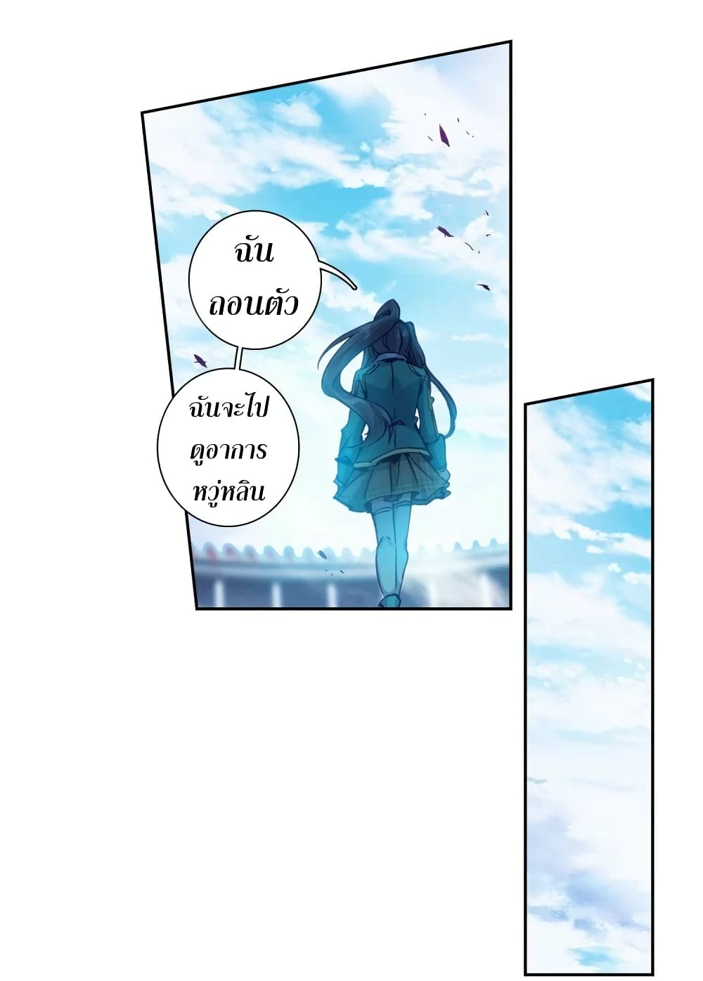 Douluo Dalu 3: The Legend of the Dragon King page 7