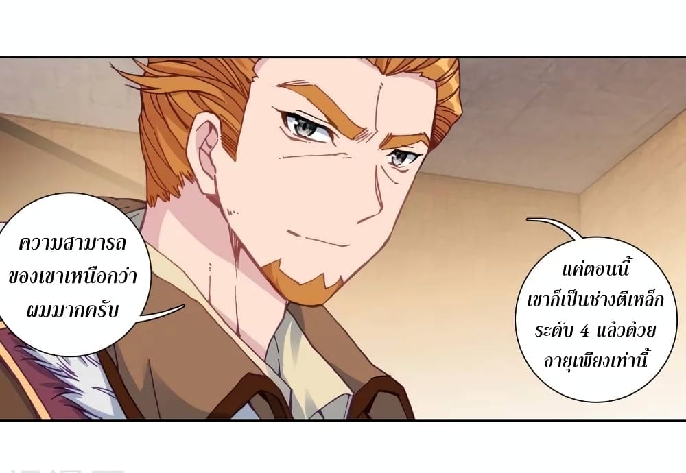 Douluo Dalu 3: The Legend of the Dragon King page 2