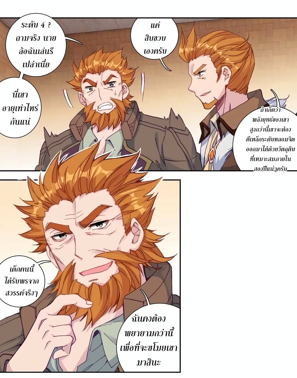 Douluo Dalu 3: The Legend of the Dragon King page 3