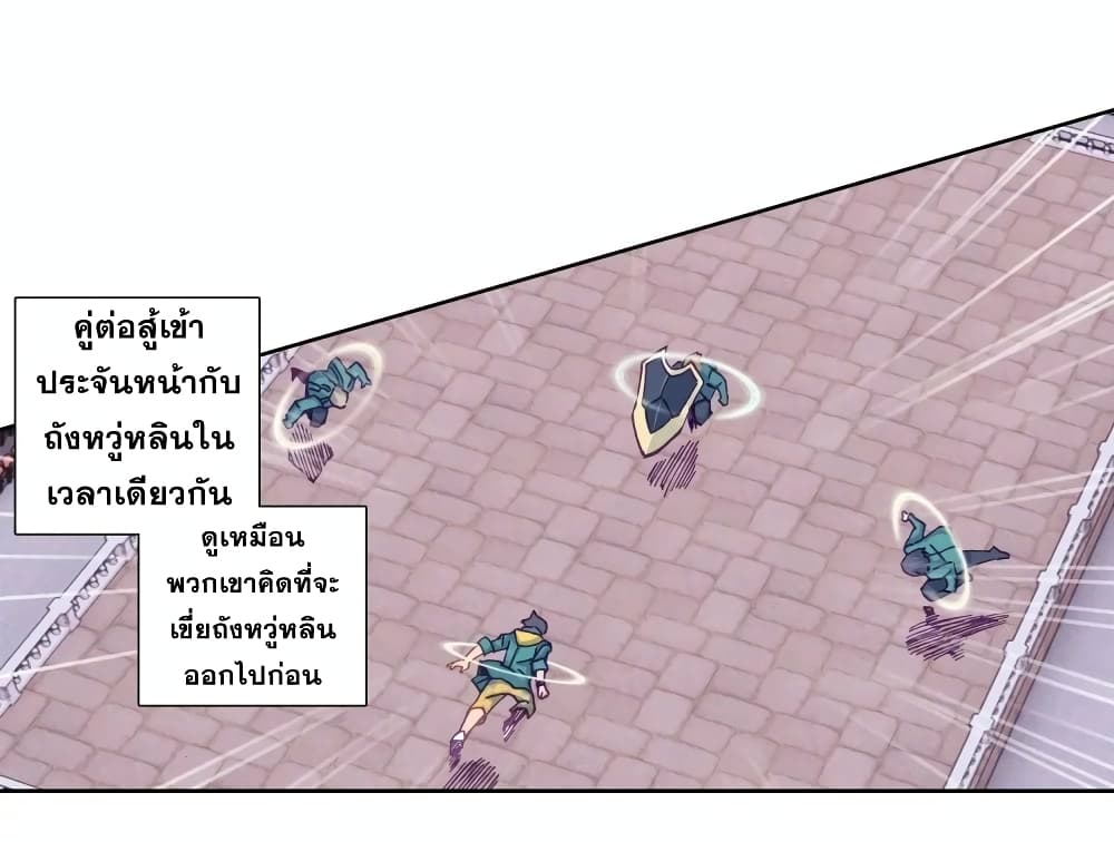 Douluo Dalu 3: The Legend of the Dragon King page 8