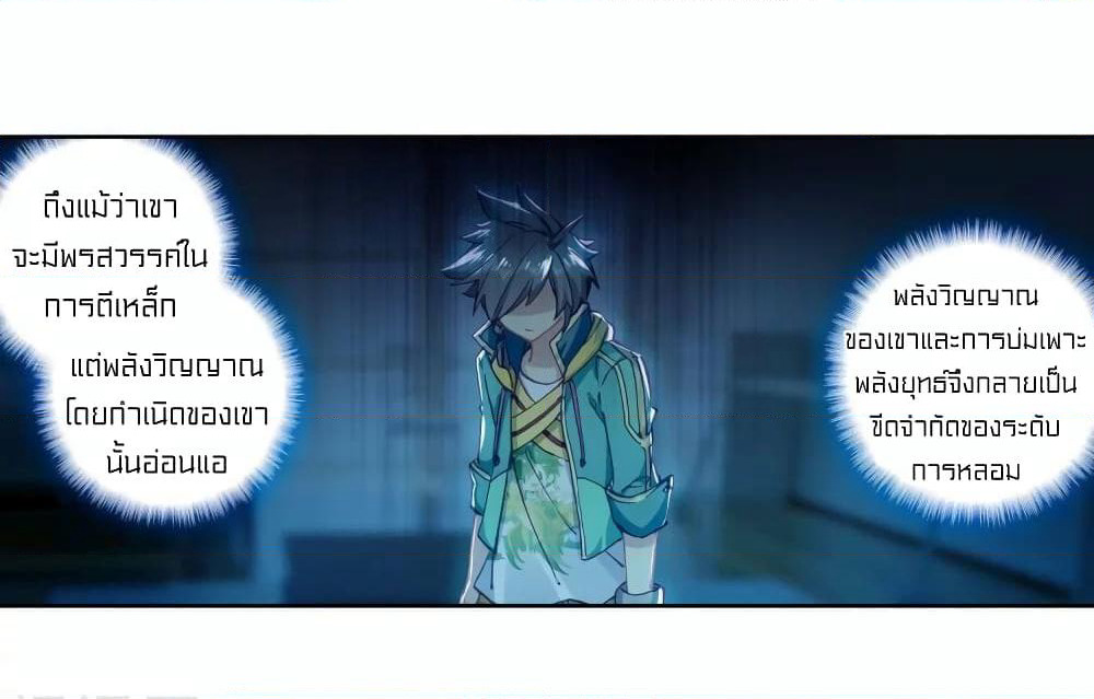 Douluo Dalu 3: The Legend of the Dragon King page 4