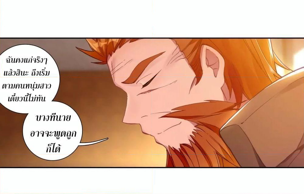 Douluo Dalu 3: The Legend of the Dragon King page 7